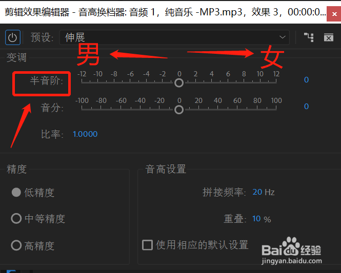 PR CC2018如何女声变男声？男声变女声？
