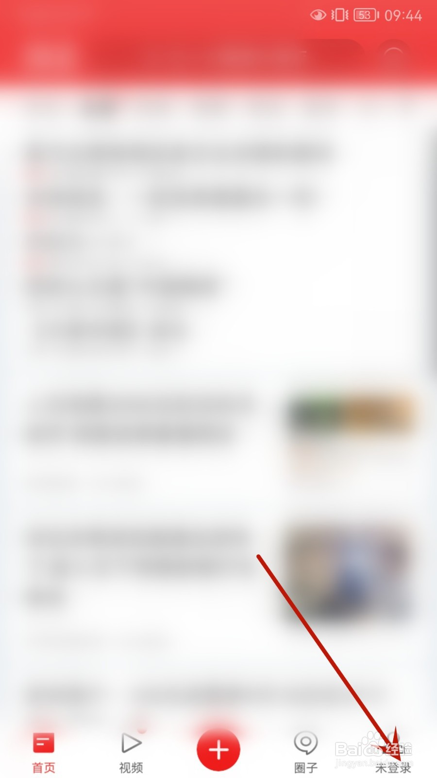 网易新闻怎么调整字体大小