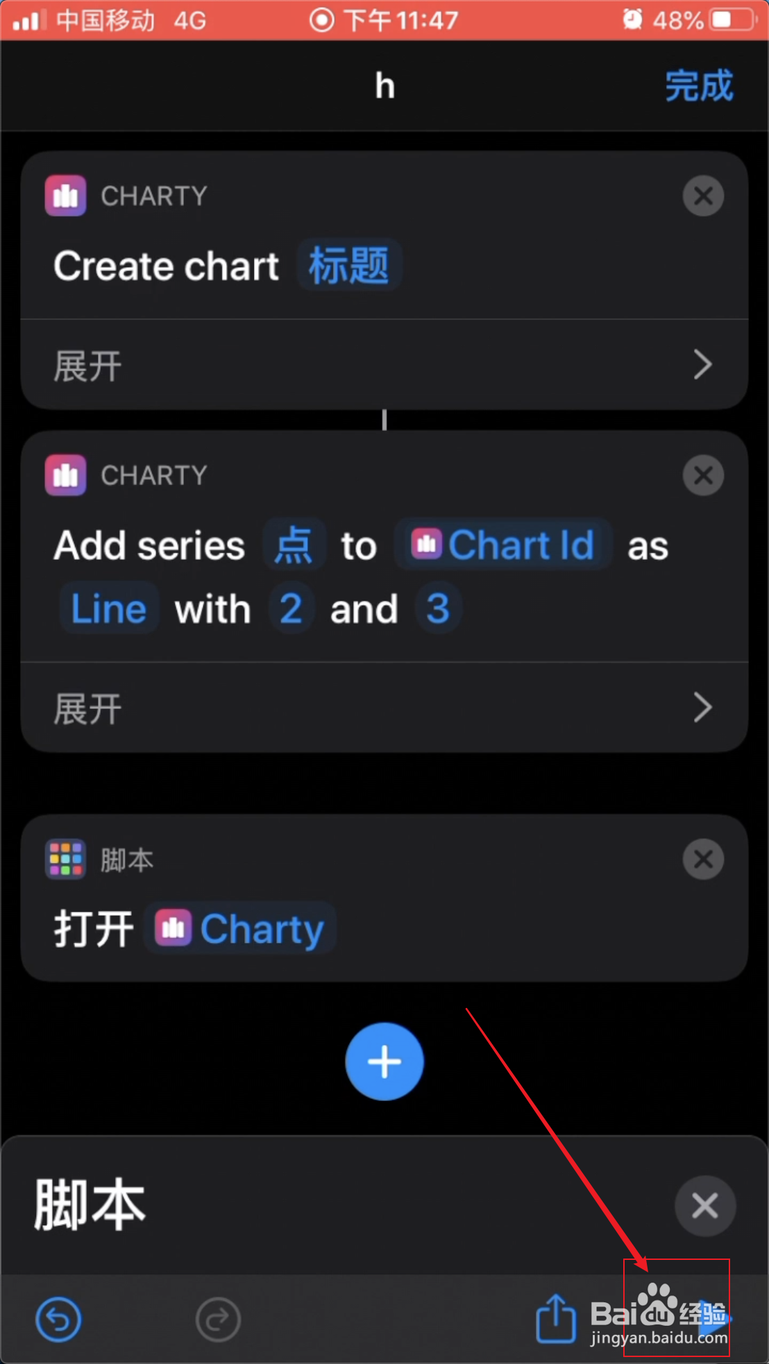 快捷指令入门之charty图表绘制