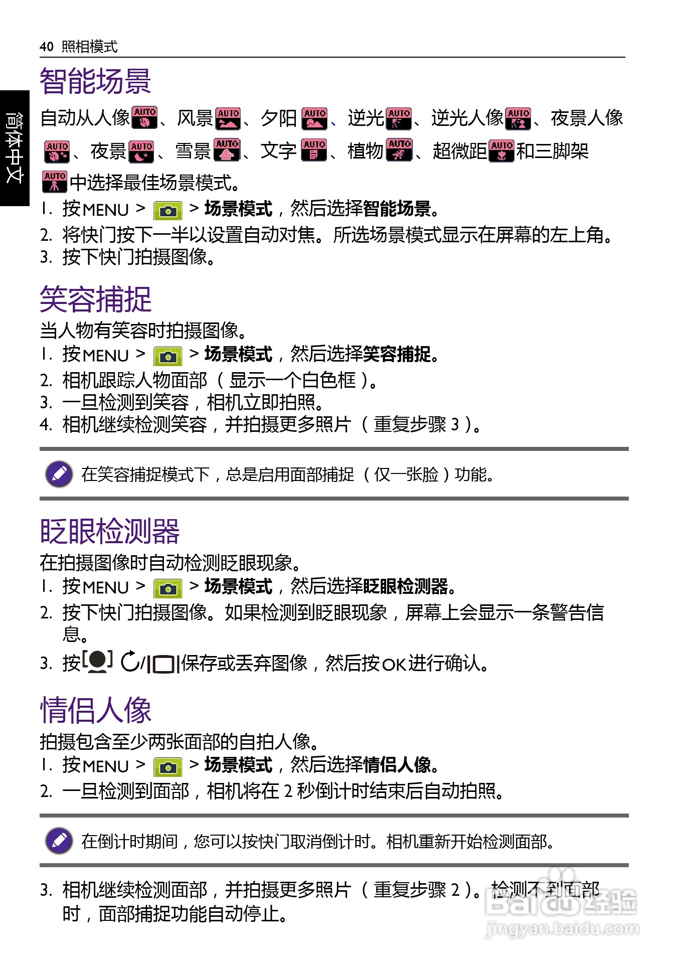 明基LS200数码相机说明书:[4]