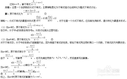 不等式解法 3 含参数不等式怎么解 百度经验