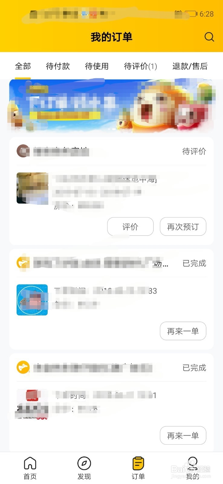 怎么删除美团订单