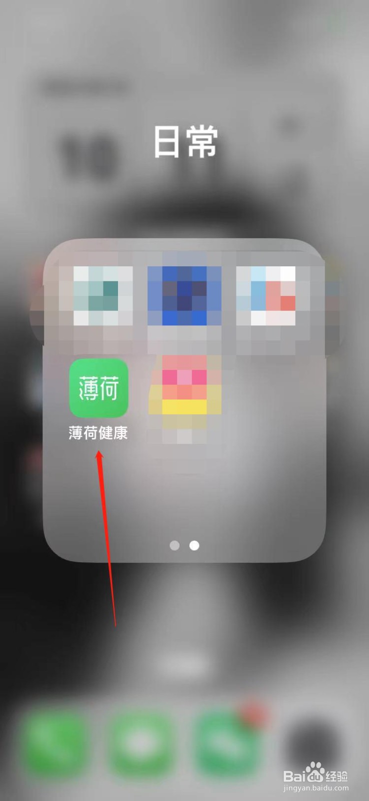 薄荷健康如何修改登录密码？