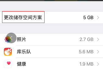苹果手机如何升级icloud储存空间