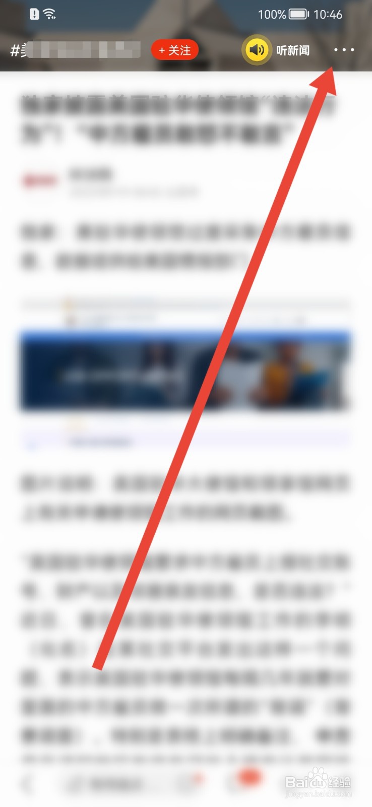 搜狐新闻怎样开启夜间模式