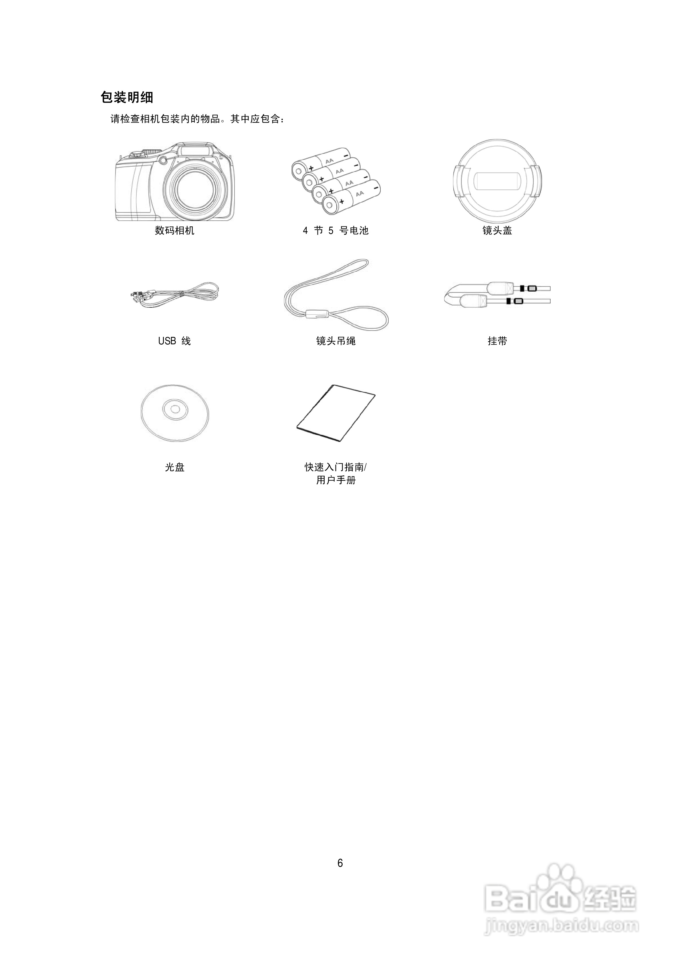 海尔DC-T10数码相机使用说明书:[1]