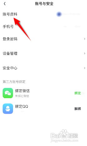 如何使用爱奇艺APP更换头像