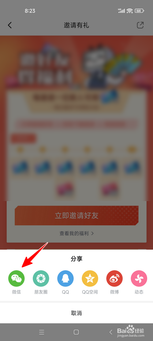 哔哩哔哩漫画怎样邀请好友