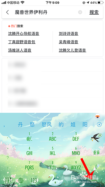 百度地图伊利丹怒风语音包怎么设置