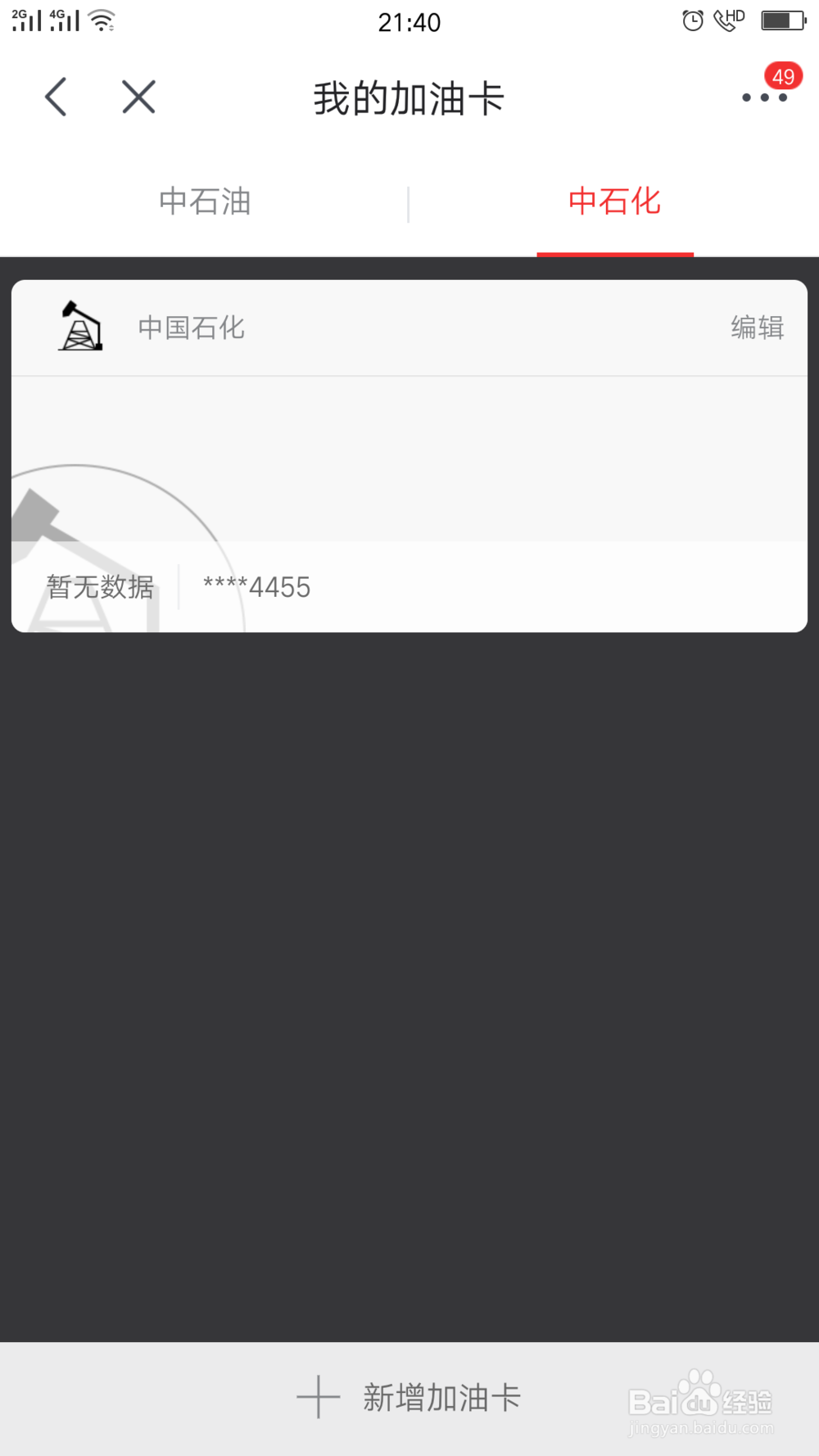 如何给加油卡充值:京东
