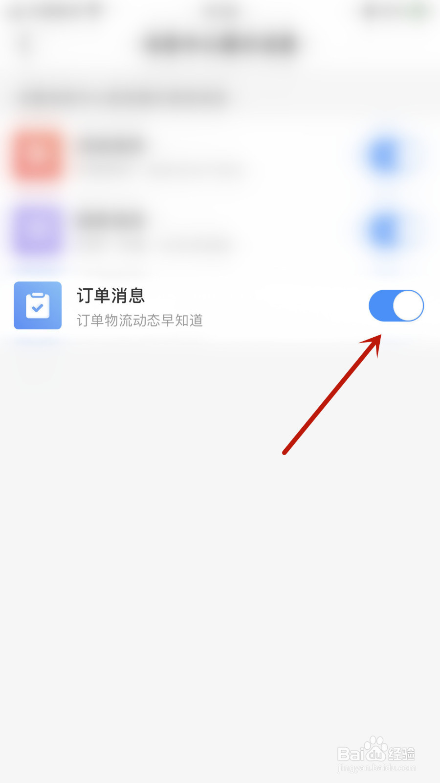 中国移动怎么开启订单消息