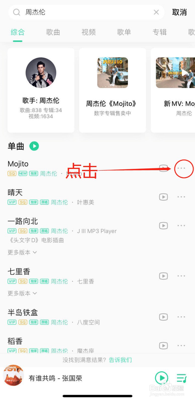 周杰伦的新歌《Mojito》怎么才能够免费听呢？