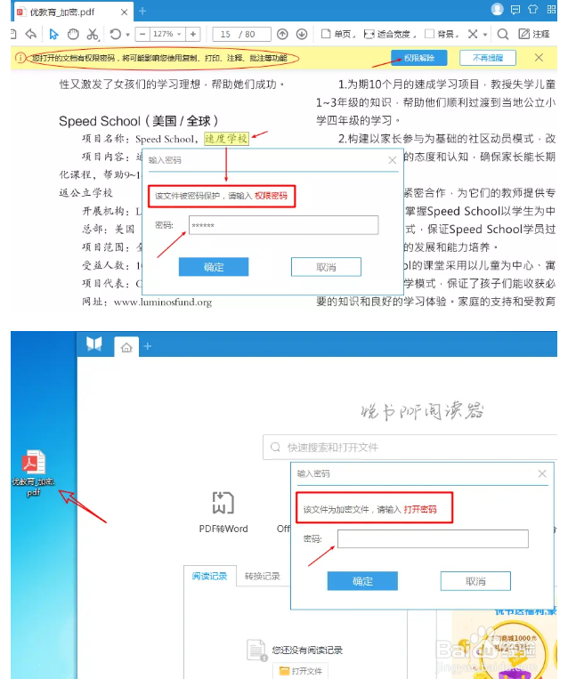 如何将PDF文件进行加密处理
