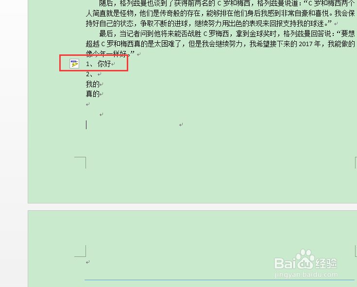 Word2016怎样取消自动编号