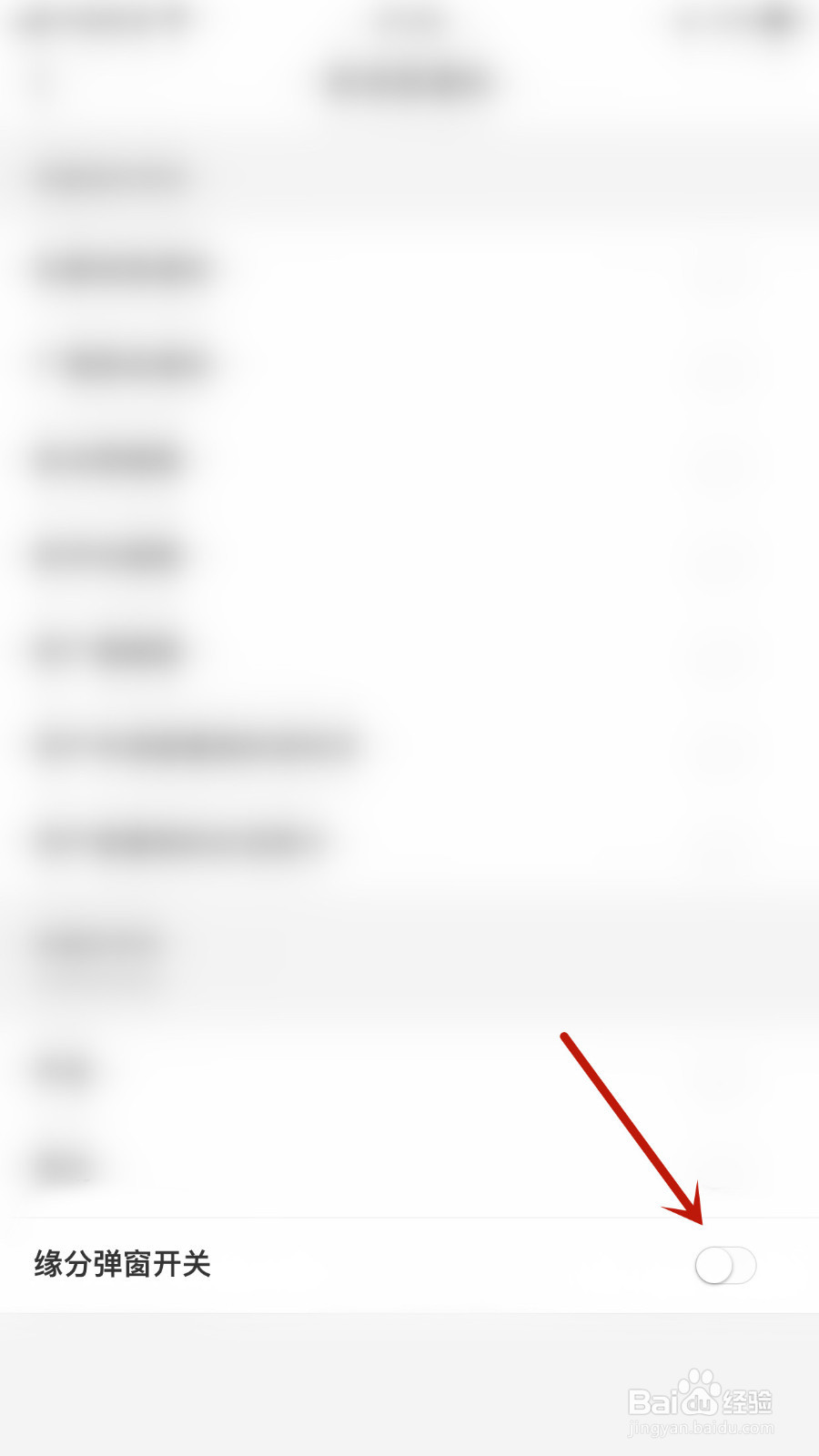 非旅怎样打开缘分弹窗开关