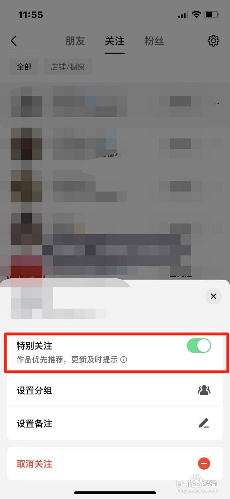 如何设置抖音特别关注