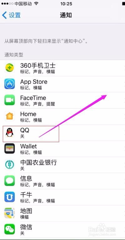 iphone苹果手机怎么关闭APP软件的推送消息/通知