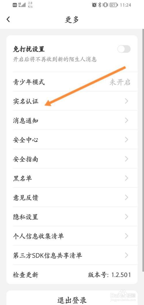 贴贴实名认证教程分享?