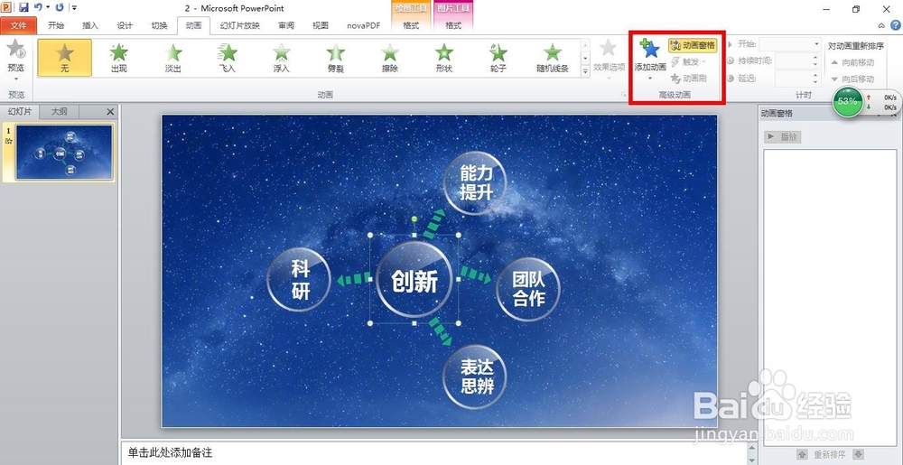 怎样制作简单的会动的PPT