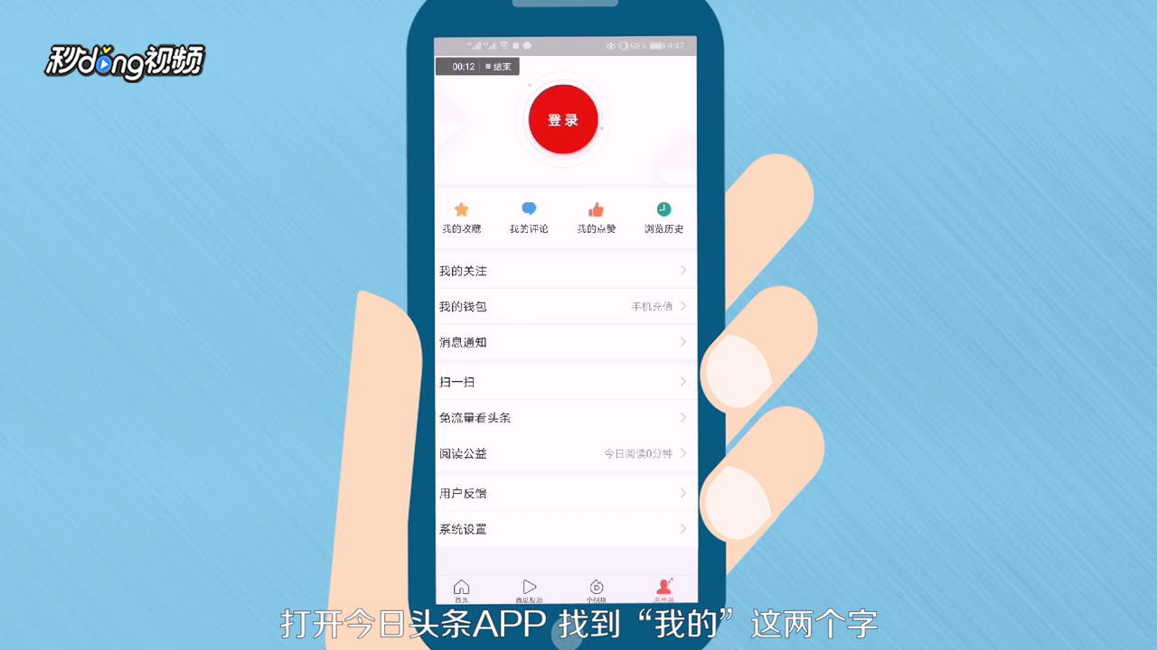手机怎么申请注册头条号