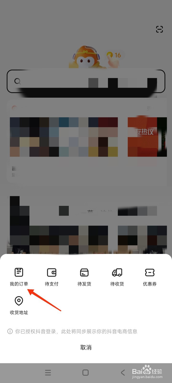 悟空浏览器如何查看我的订单