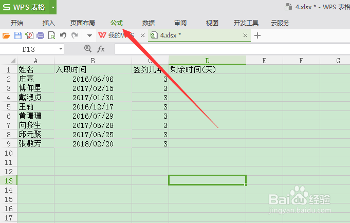 <b>excel计算员工签约剩余时间</b>