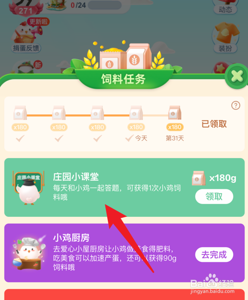 蚂蚁庄园:再接再厉最初描写的是什么民间活动