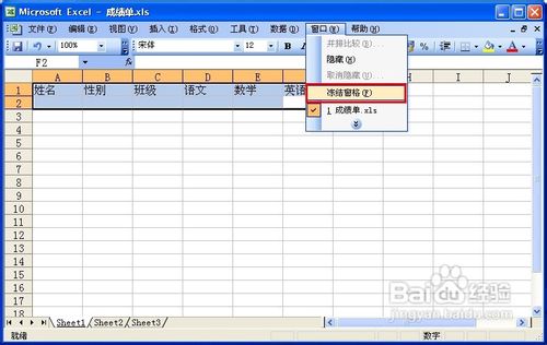 如何冻结窗格