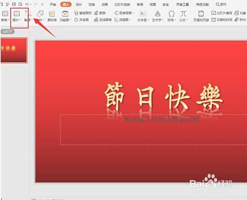 如何用PPT制作贺卡