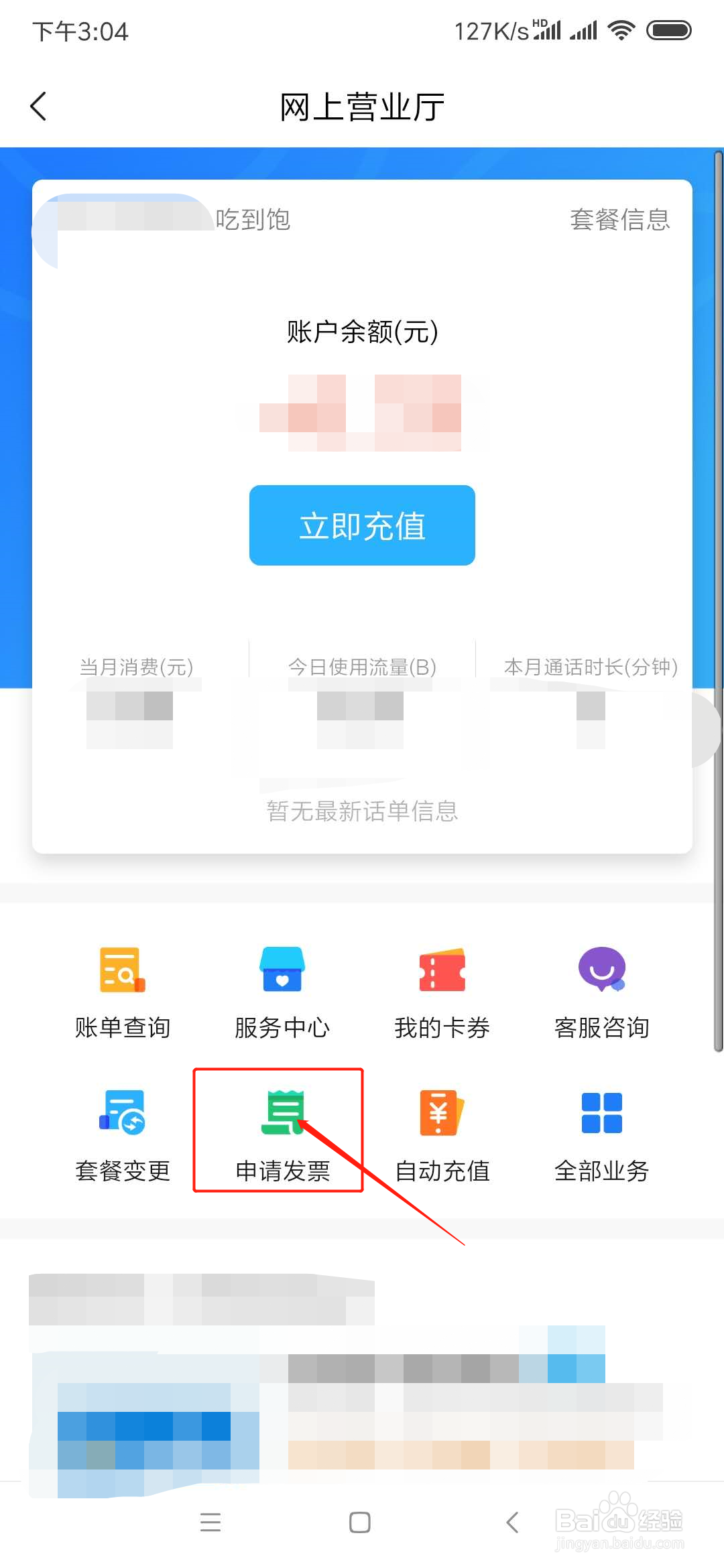 小米移动怎么申请发票