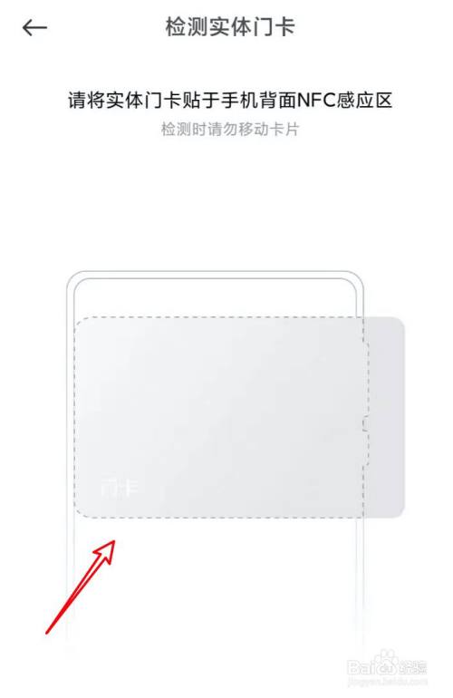 红米note9怎么设置门禁卡