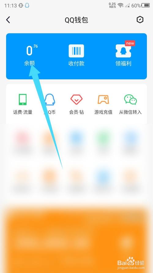 怎么查看QQ钱包实名认证信息？