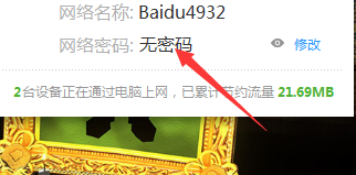 小度wifi怎么设置不要密码