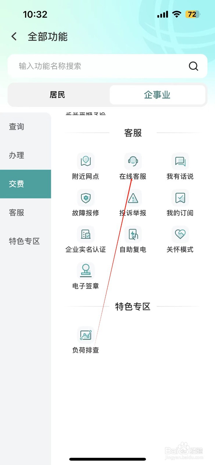 网上国网如何找到在线客服
