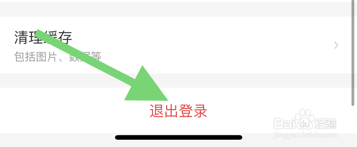 怎样退出哈啰租车已登录的账号？
