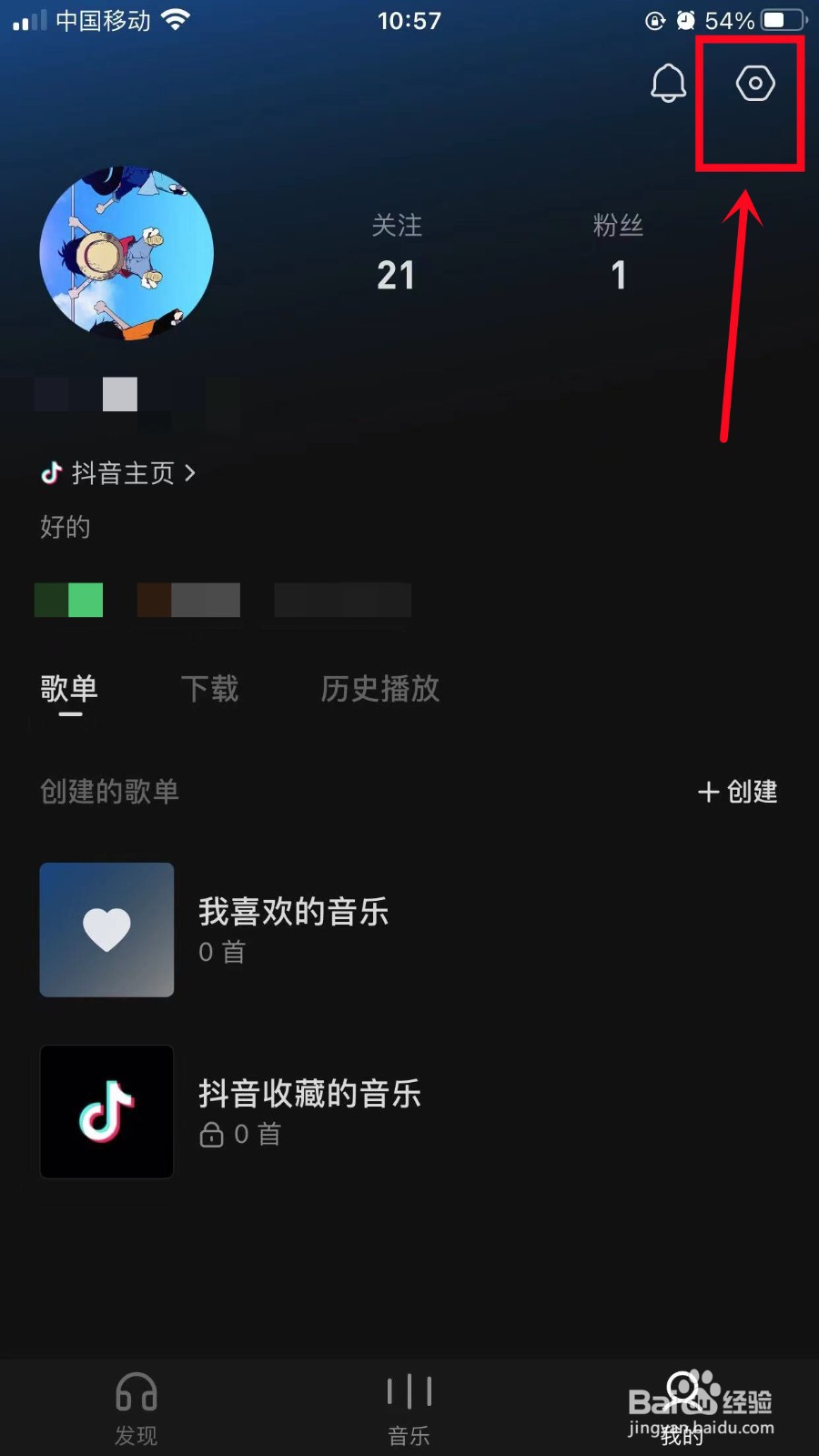 汽水音乐怎么关闭抖音视频同步
