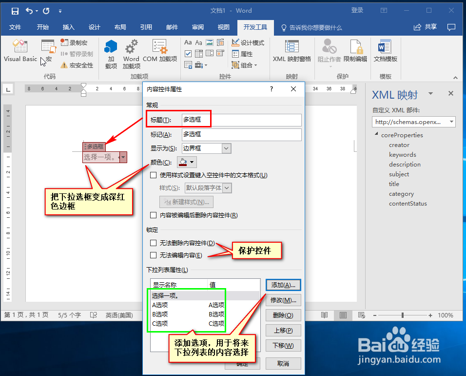 装高手就靠它：在Word中插入下拉列表等表单控件