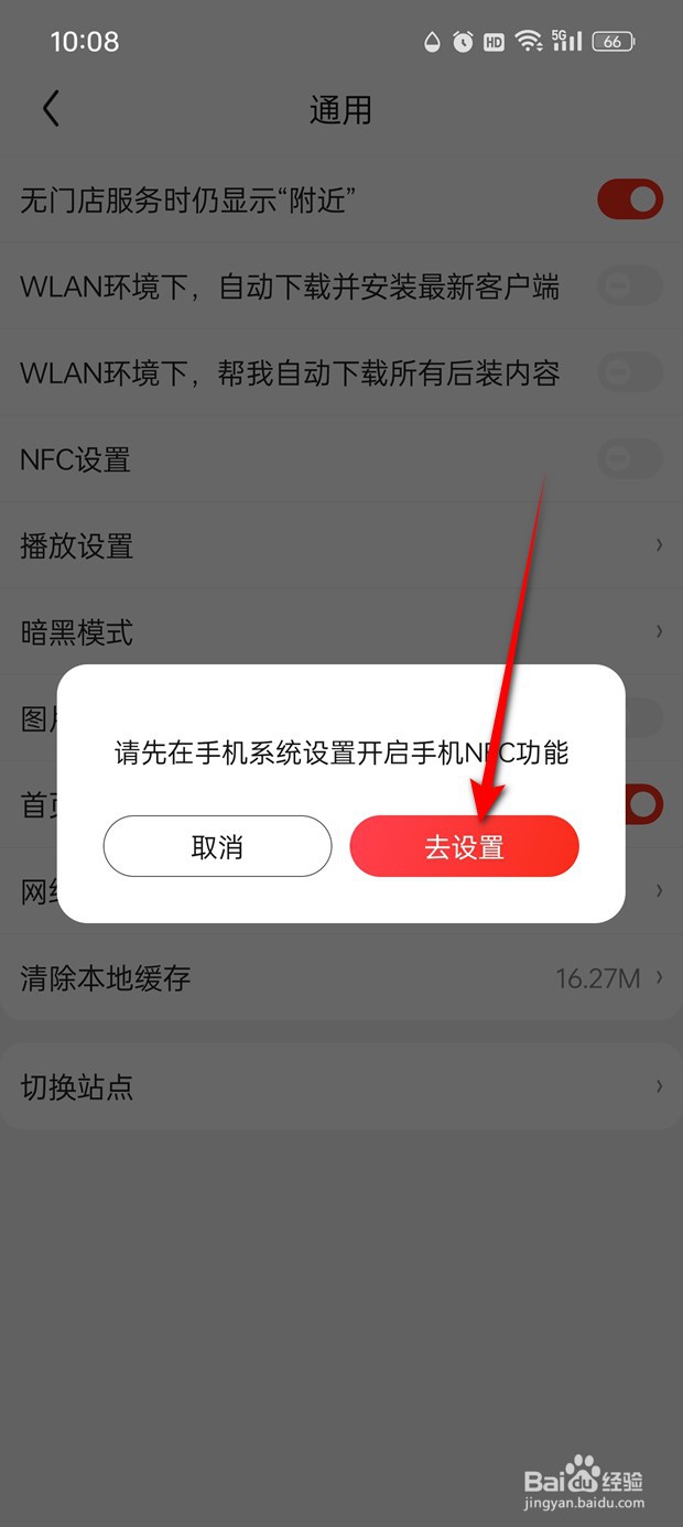 京东NFC设置怎么打开与关闭