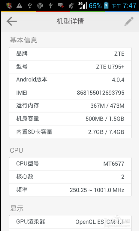 如何查看手机信息