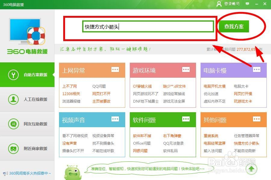 怎样有效的去掉快捷方式小箭头