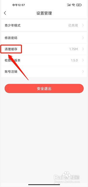 趣球圈app如何清理缓存
