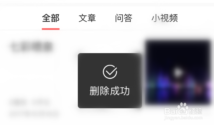 今日头条怎么删除发布的文章