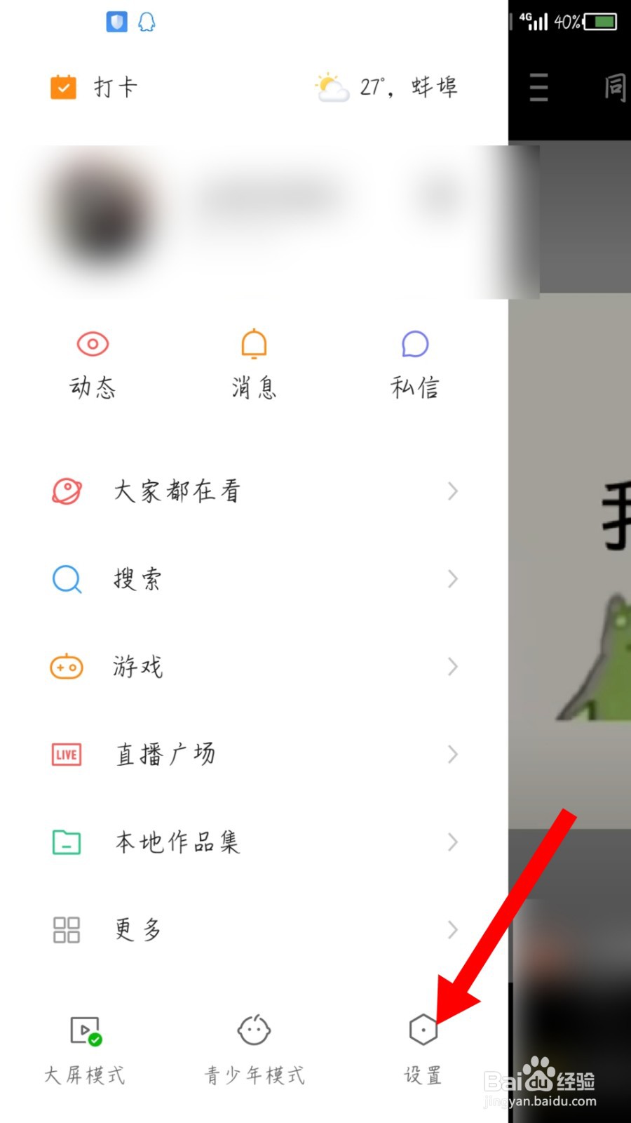 快手怎么关闭戳一下功能