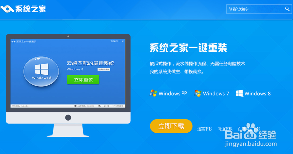 一键重装系统win7旗舰版