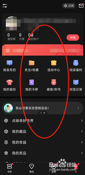 手机版起点读书如何切换夜间模式