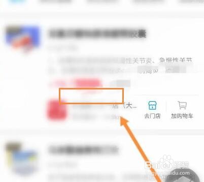 智慧e保怎么买东西