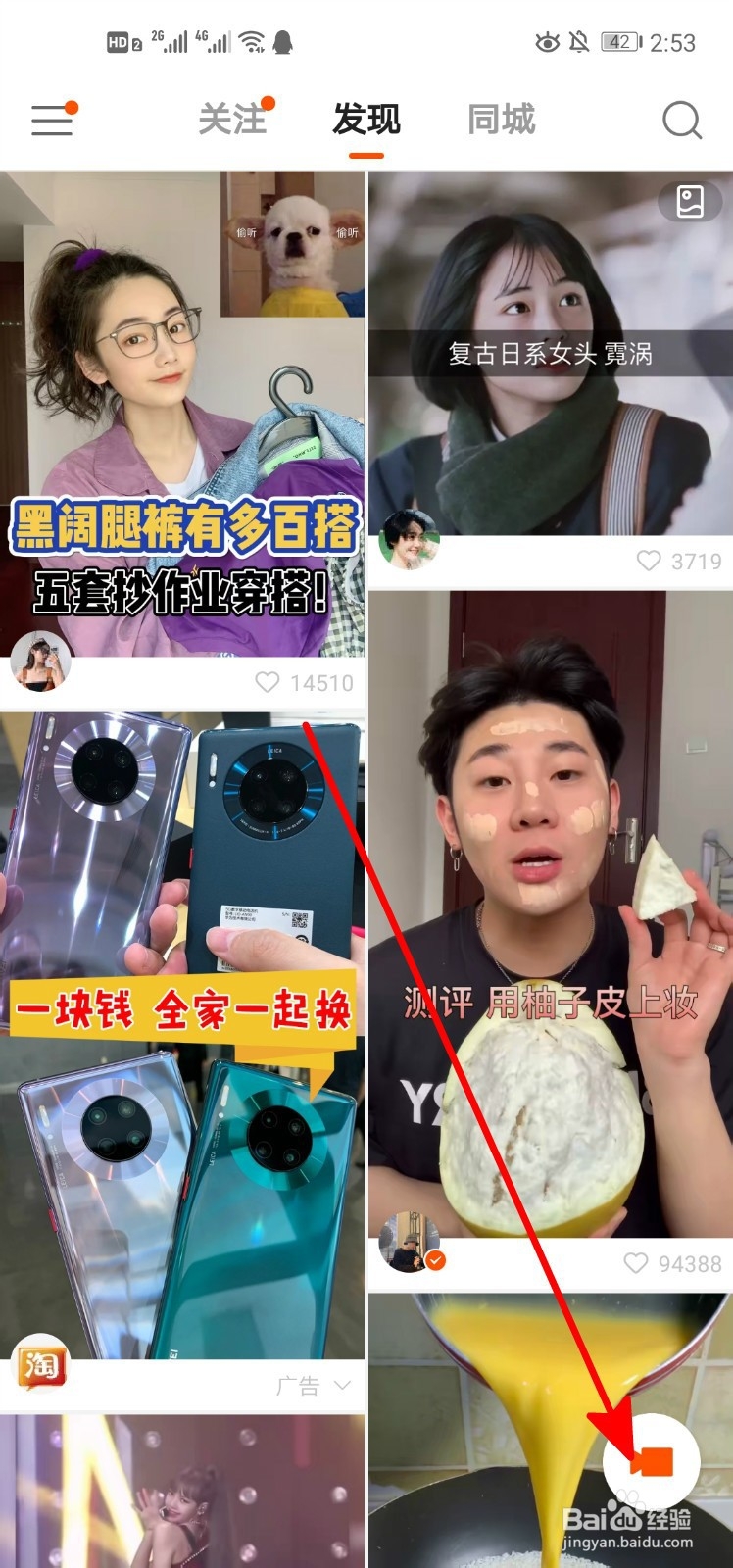 快手上三人分身怎么做