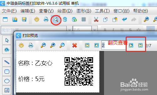 标签打印软件如何导入Excel表批量制作盆栽标签