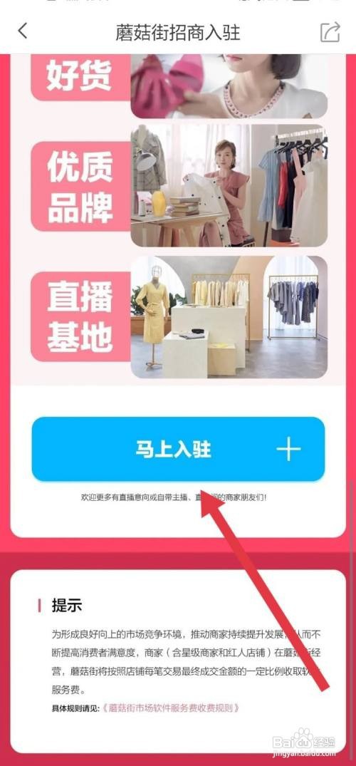 商家怎么入驻蘑菇街