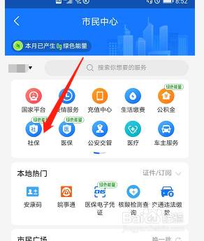 如何通过支付宝查社保